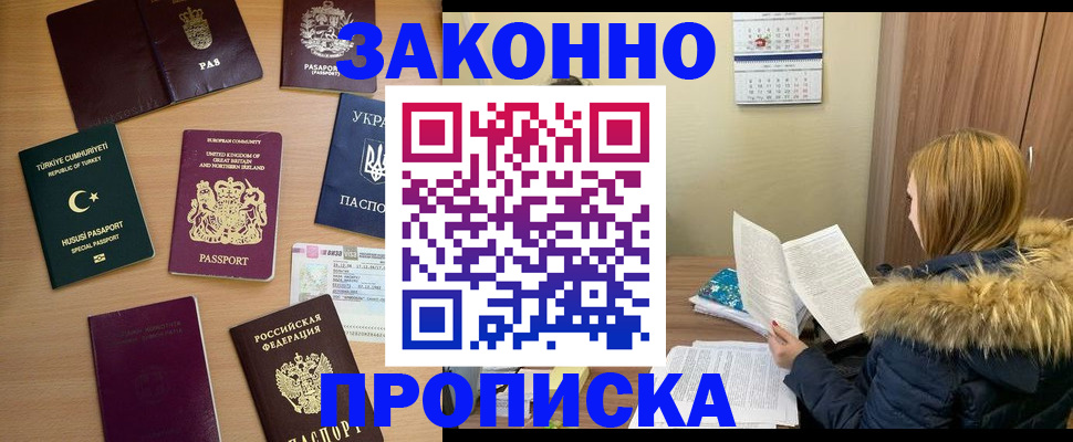 прописка ребенка в Голицыно