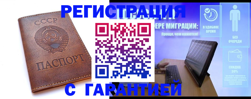 временная регистрация в квартире в Голицыно