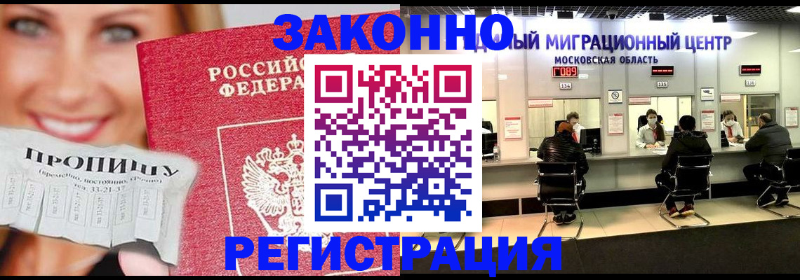 временная регистрация собственник в Голицыно