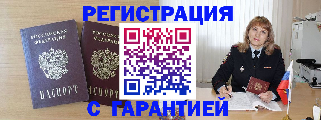 временная регистрация недорого в Голицыно
